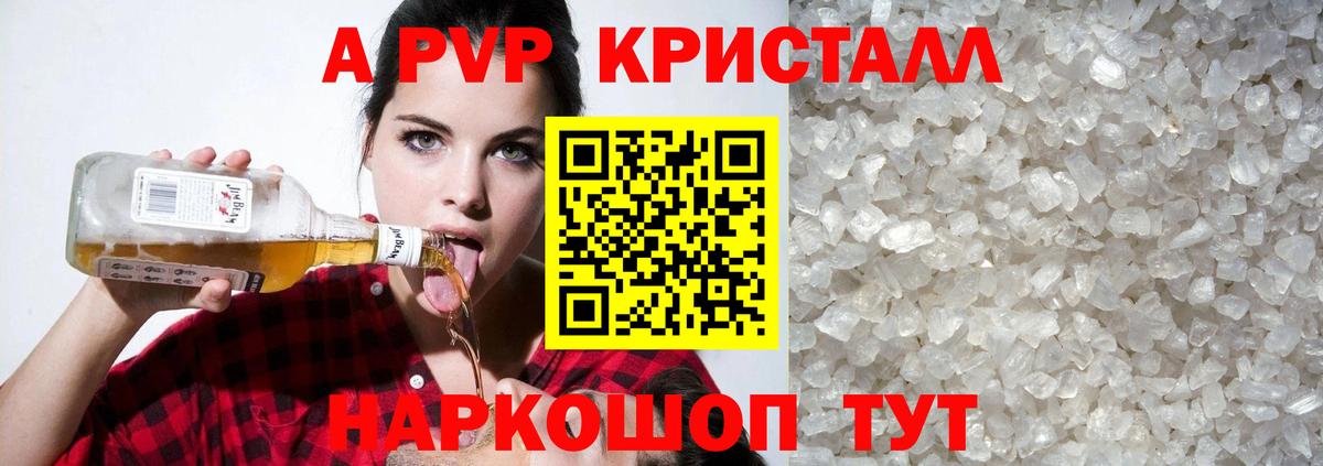 APVP СК КРИС  Вход с VPN  Балашов  Alfa_PVP Crystall  продажа наркотиков  А ПВП Crystall 