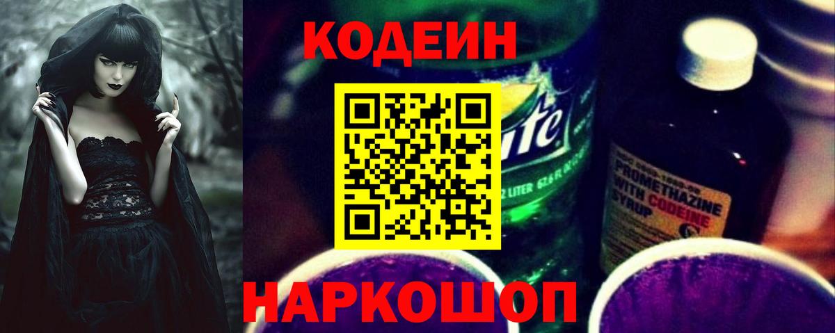 Балашов  Кодеиновый сироп Lean напиток Lean (лин)  Вход с VPN 