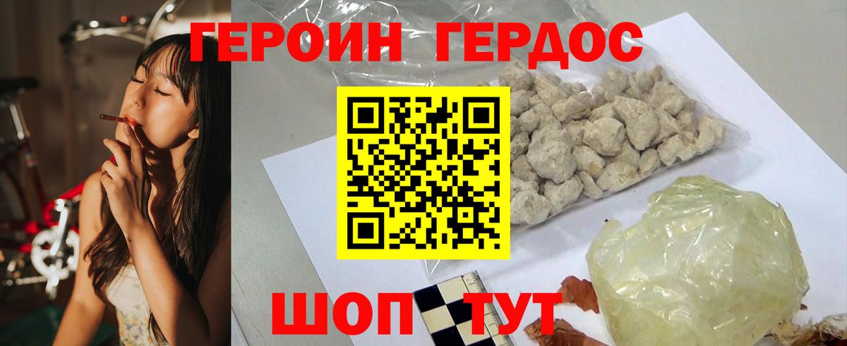 ГЕРОИН герыч Балашов