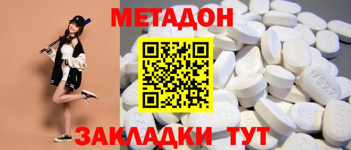 Балашов  МЕТАДОН белоснежный  Вход с VPN  МЕТАДОН methadone 
