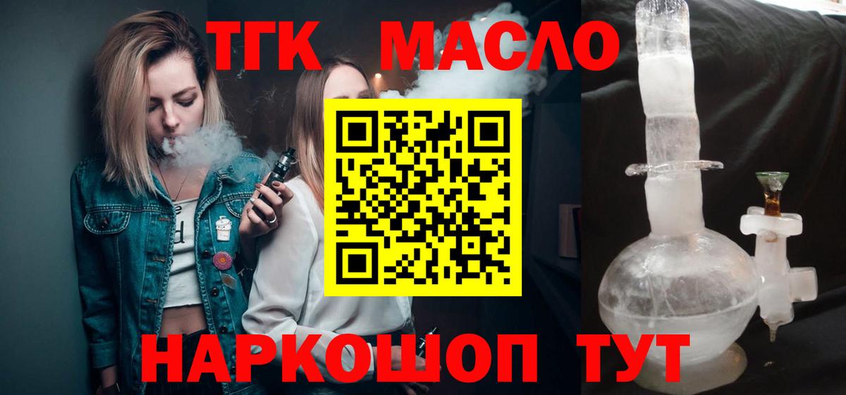 Дистиллят ТГК вейп с тгк  ТГК вейп с тгк  Балашов  Вход с VPN 